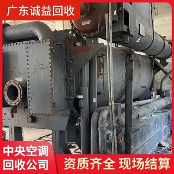 廣東江門整套中央空調回收快速結算