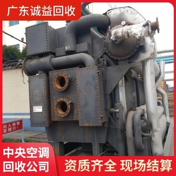 佛山中央空調(diào)回收廠(chǎng)家：舊中央空調(diào)，上門(mén)收?