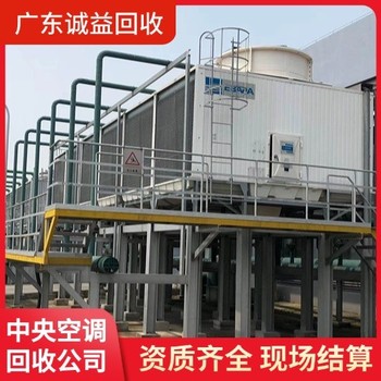 廣州白云區大廈報廢中央空調回收本土公司