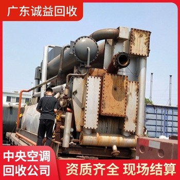 佛山高明各種中央空調回收現款支付