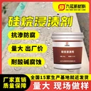 硅烷浸漬劑橋梁防腐防水耐酸堿