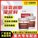 環(huán)氧樹脂灌漿料流動(dòng)性好施工簡單粘結(jié)環(huán)氧樹脂灌漿料高粘度