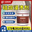 硅烷浸漬劑防水防腐耐酸堿耐腐蝕防腐蝕抗碳化涂料高速