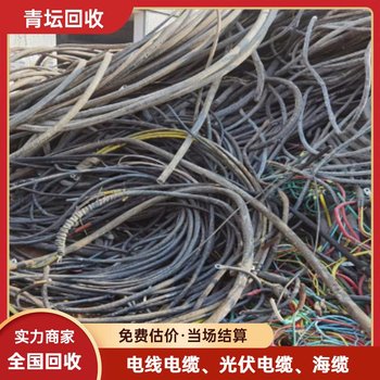 烏魯木齊市回收廢舊電纜-工程剩余電纜