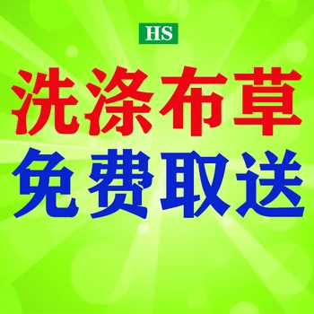 海淀美容院毛巾洗滌免費取送