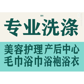 東城理發(fā)店毛巾浴巾毛巾浴袍清洗
