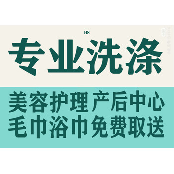 朝陽美容院毛巾浴巾洗衣廠