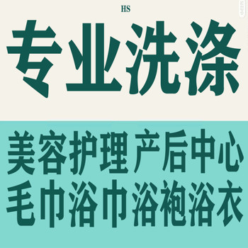 北京毛巾清洗公司浴巾毛巾浴袍清洗
