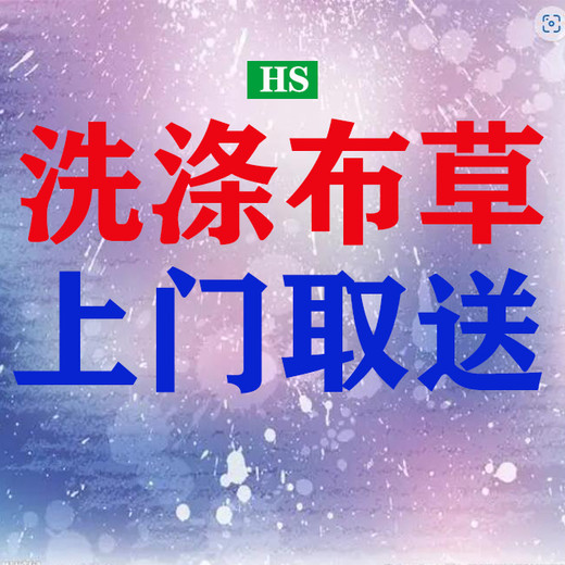 西城毛巾清洗公司洗毛巾