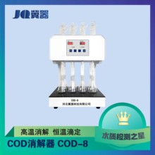 COD消解器cod-8河北冀器