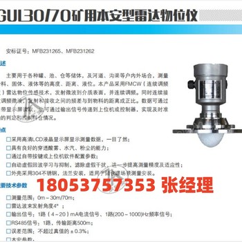 GUL30雷達物位儀GUL70雷達料位計雷達物位傳感器