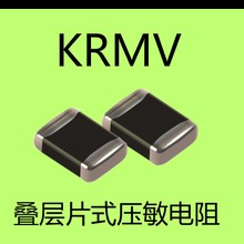 可锐GRACE原厂制造压敏电阻器KRMV系列接受订购