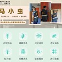 夏日戰(zhàn)“蚊”，告別叮咬！馬小蟲消殺讓蚊子消殺如此輕松