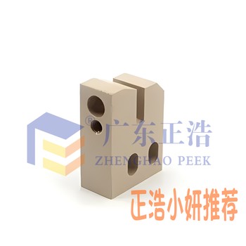 广东正浩创新・PEEK城市轨道交通减震材料——PEEK定位块