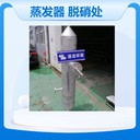 蒸發(fā)器煙氣脫硝處理設(shè)備不銹鋼尿素?zé)峤鉅t精細(xì)設(shè)計(jì)品質(zhì)