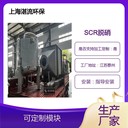 脫硝工程施工+SCR設(shè)備制造廠家湛流環(huán)保根據(jù)煙氣量定制