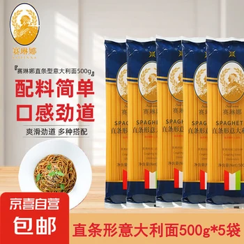 賽琳娜意大利面