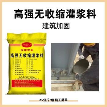 灌漿料廠家