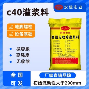 灌漿料廠家