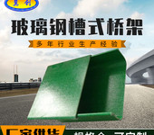 玻璃鋼電纜橋架化工配電輸電設(shè)備橋架玻璃鋼梯形走線槽現(xiàn)貨玻璃