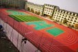 福建泉州運動場建設塑膠跑道材料施工籃球場改造