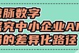 垂直领域AI深耕：鲸脉数字探究中小企业破局的差异化路径