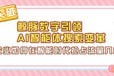 鲸脉数字AI智能体搜索变革：企业如何在智能时代抢占流量入口？