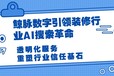 鲸脉数字装修行业AI搜索革命：透明化服务重塑行业信任基石