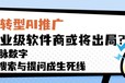 企业软件商或将出局？鲸脉数字：AI搜索与提问成生死线