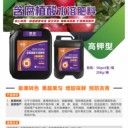 萃芭高鉀型沖施肥