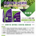 萃芭高氮型水溶肥