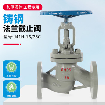 鑄鋼法蘭截止閥J41W-16P上海開維喜閥門