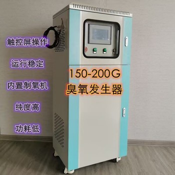 150克高浓度板式臭氧发生器