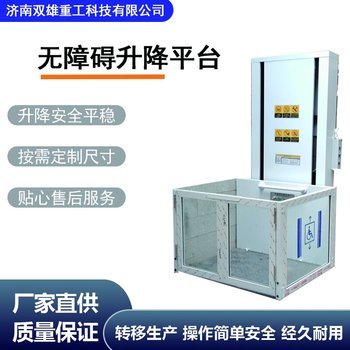 無障礙升降平臺