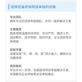 南阳市智能场景运用项目河南高新技术企业组织复审