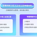 白云街道商丘梁園區(qū)專精特新中小企業(yè)培育商丘市操作簡(jiǎn)單