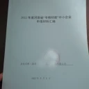 新鄉(xiāng)市新鄉(xiāng)市綠色設(shè)計(jì)產(chǎn)品工程技術(shù)研究中心河南申報(bào)流程