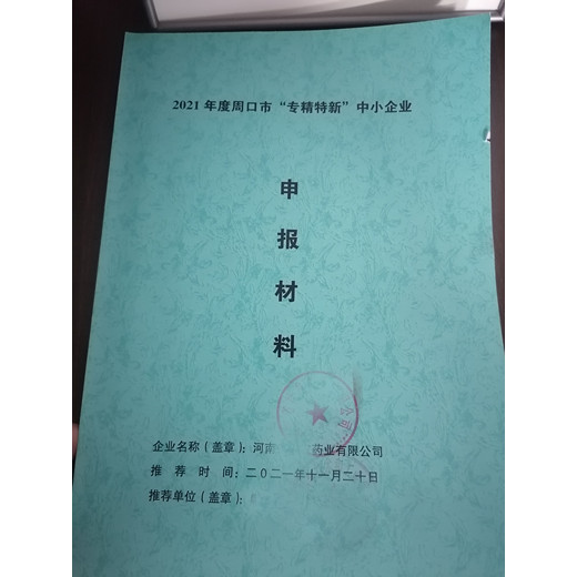 周口市郸城县宁平镇高新技术企业认定