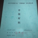 陳青集鎮柘城縣企業技中心項目管家商丘市放心省心