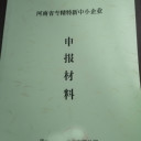 郎中鄉(xiāng)濮陽(yáng)縣智能工廠解析培育濮陽(yáng)市申報(bào)窗口中心條件