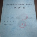 濮上辦濮陽市兩化融合貫標(biāo)申報濮陽市申報窗口中心條件