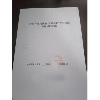 高新技術(shù)企業(yè)項(xiàng)目申報(bào)河南省登封市培育服務(wù)周到項(xiàng)目方案