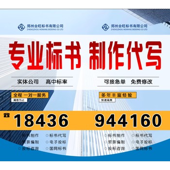 濮陽范縣代寫標(biāo)書