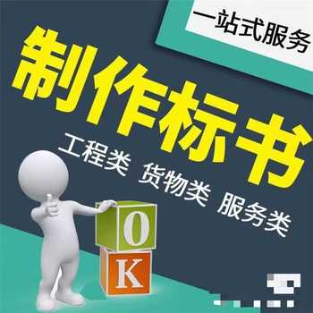 濮陽范縣代寫標(biāo)書