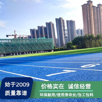 清遠(yuǎn)塑膠跑道施工_中山籃球場(chǎng)鋪裝_汕尾足球場(chǎng)施工