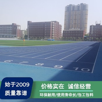 陽江塑膠跑道施工_廣州籃球場包工包料_珠海足球場建設(shè)