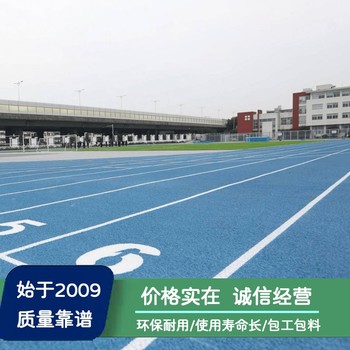 福州塑膠跑道施工_龍巖籃球場翻新施工_莆田足球場改造