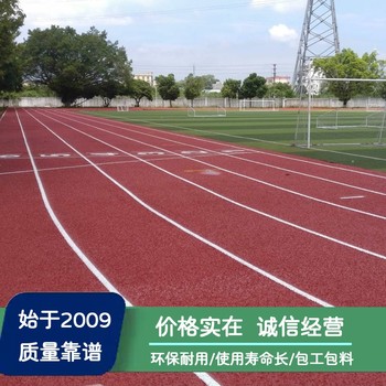 惠州塑膠跑道施工_茂名籃球場新做_汕頭足球場鋪設