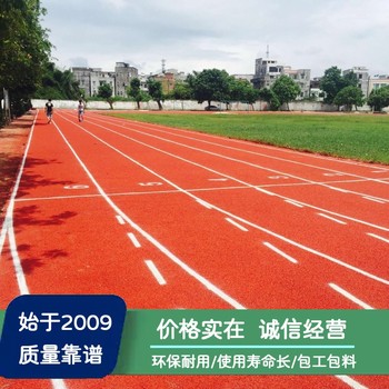 泉州塑膠跑道施工_漳州籃球場鋪裝_南平足球場施工