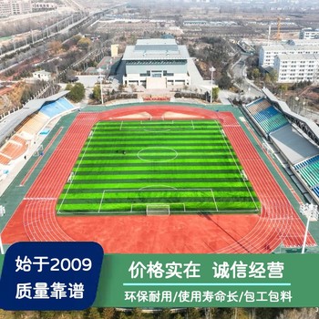 攀枝花塑膠跑道施工_德陽籃球場安裝_巴中足球場設(shè)計